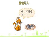 一年级上册数学课件-3.3 可爱的小猫 (共19张PPT)北师大版