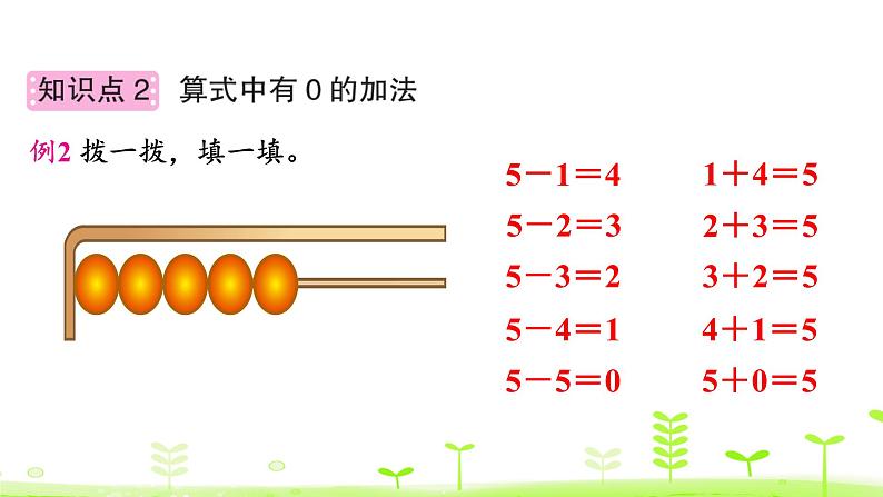 一年级上册数学课件-3.3 可爱的小猫 (共19张PPT)北师大版07