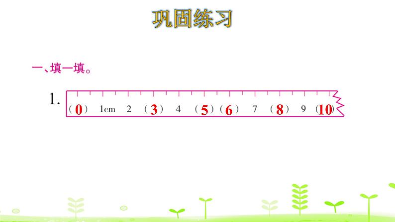 一年级上册数学课件-三加与减（一）整理和复习 (共17张PPT)北师大版07