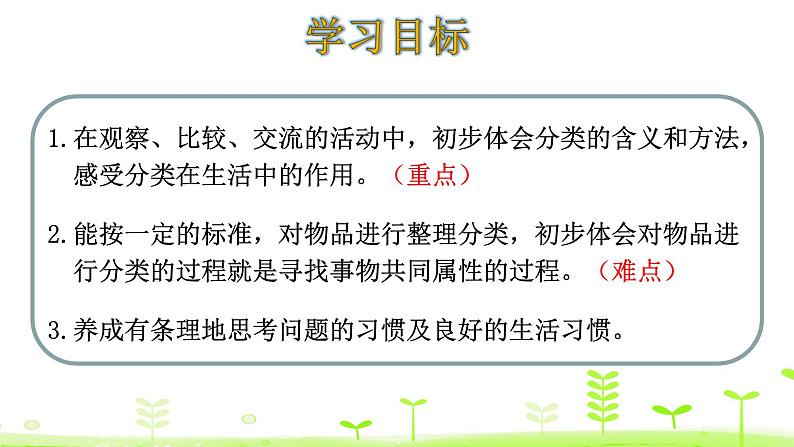 一年级上册数学课件-4.1 整理房间 (共19张PPT)北师大版第2页