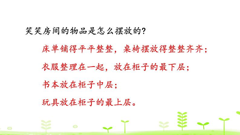 一年级上册数学课件-4.1 整理房间 (共19张PPT)北师大版第5页