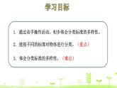 一年级上册数学课件-4.2 一起来分类 (共27张PPT)北师大版