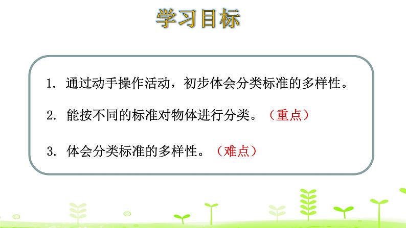 一年级上册数学课件-4.2 一起来分类 (共27张PPT)北师大版02