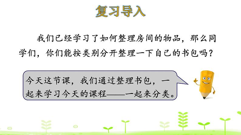 一年级上册数学课件-4.2 一起来分类 (共27张PPT)北师大版03