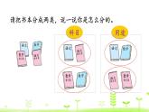 一年级上册数学课件-4.2 一起来分类 (共27张PPT)北师大版