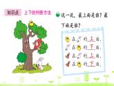 一年级上册数学课件-5.2 上下 (共22张PPT)北师大版