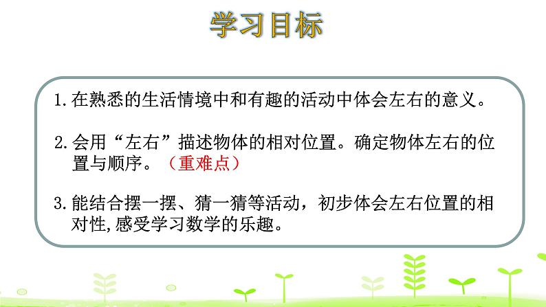 一年级上册数学课件-5.3 左右 (共22张PPT)北师大版第2页