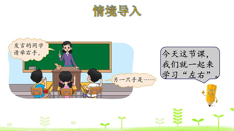 一年级上册数学课件-5.3 左右 (共22张PPT)北师大版第3页