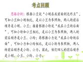 一年级上册数学课件-五位置与顺序 整理和复习 (共16张PPT)  北师大版