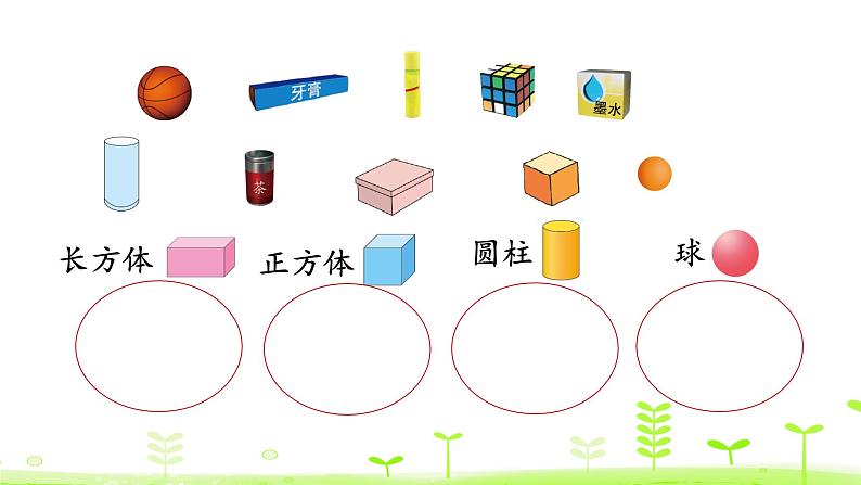 一年级上册数学课件-6.1 认识图形 (共19张PPT)北师大版07