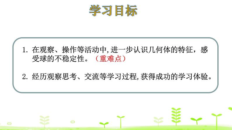 一年级上册数学课件-6.2 我说你做 (共18张PPT)北师大版第2页