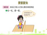 一年级上册数学课件-6.2 我说你做 (共18张PPT)北师大版