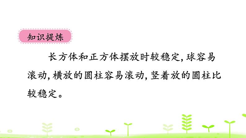 一年级上册数学课件-6.2 我说你做 (共18张PPT)北师大版第7页