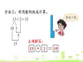 一年级上册数学课件-7.3  搭积木 (共23张PPT)北师大版