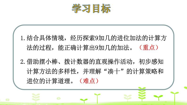 一年级上册数学课件-7.4 有几瓶牛奶 (共21张PPT)北师大版第2页