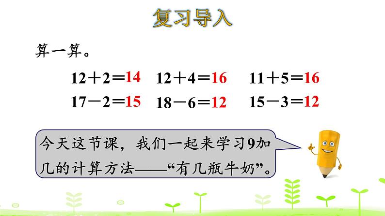 一年级上册数学课件-7.4 有几瓶牛奶 (共21张PPT)北师大版第3页