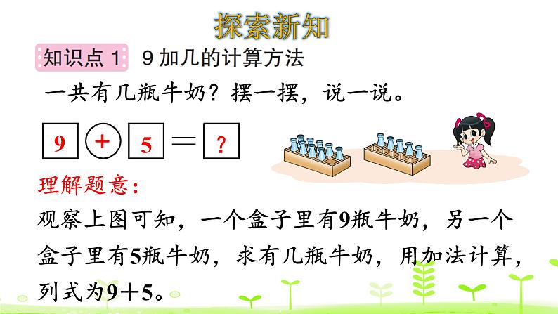 一年级上册数学课件-7.4 有几瓶牛奶 (共21张PPT)北师大版第4页