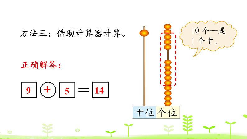 一年级上册数学课件-7.4 有几瓶牛奶 (共21张PPT)北师大版第6页