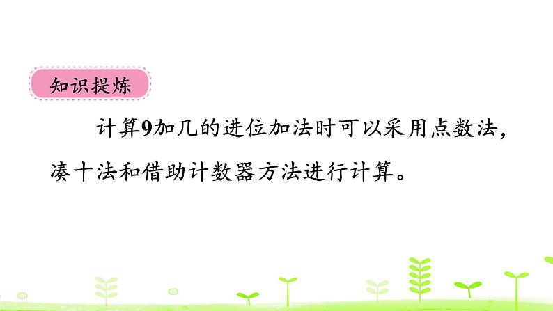 一年级上册数学课件-7.4 有几瓶牛奶 (共21张PPT)北师大版第7页