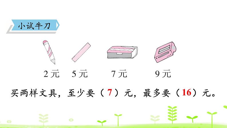 一年级上册数学课件-7.4 有几瓶牛奶 (共21张PPT)北师大版第8页