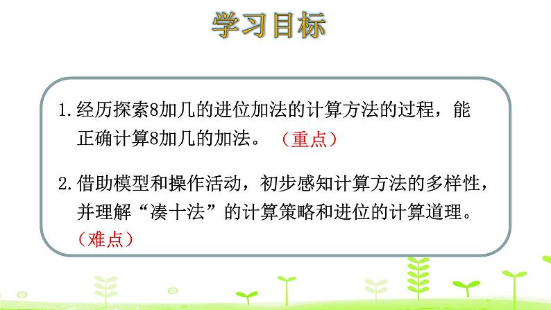 一年级上册数学课件-7.5 有几棵树 (共19张PPT)北师大版第2页