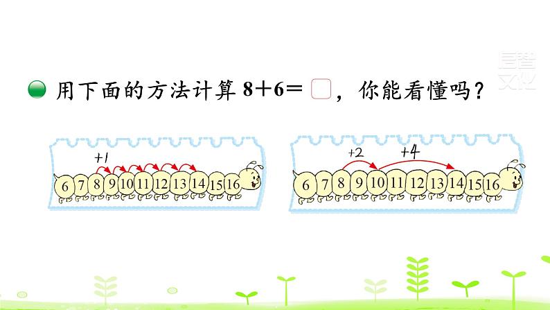 一年级上册数学课件-7.5 有几棵树 (共19张PPT)北师大版第6页