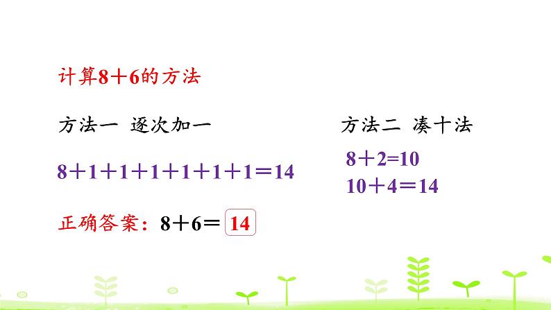 一年级上册数学课件-7.5 有几棵树 (共19张PPT)北师大版第7页