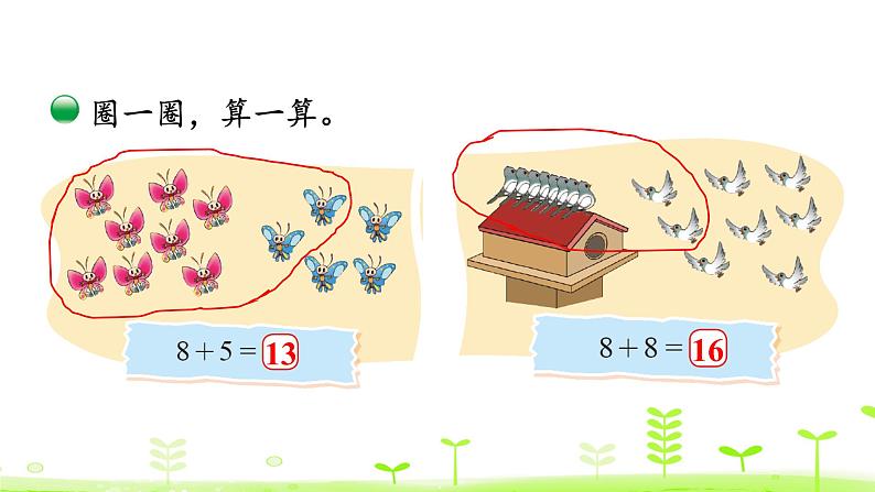 一年级上册数学课件-7.5 有几棵树 (共19张PPT)北师大版第8页