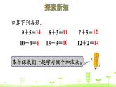 一年级上册数学课件-7.7 做个加法表 (共16张PPT)北师大版