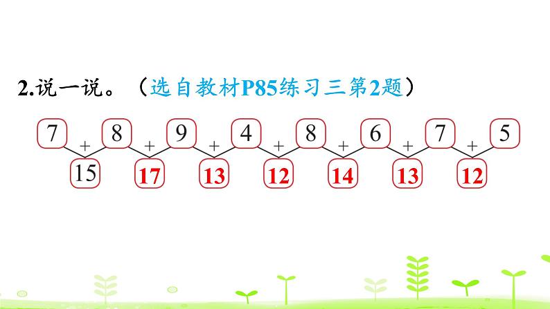 一年级上册数学课件-7.7 做个加法表 (共16张PPT)北师大版第8页