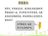 一年级上册数学课件-8.1 小明的一天 (共30张PPT)北师大版