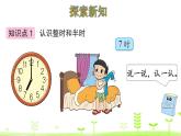 一年级上册数学课件-8.1 小明的一天 (共30张PPT)北师大版