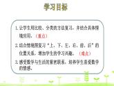 一年级上册数学课件-总复习 图形与几何  统计与概率 (共17张PPT)北师大版