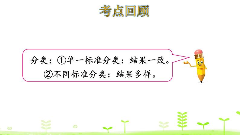 一年级上册数学课件-总复习 图形与几何  统计与概率 (共17张PPT)北师大版第8页