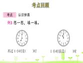 一年级上册数学课件-八认识钟表 整理和复习 (共16张PPT)北师大版