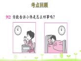 一年级上册数学课件-八认识钟表 整理和复习 (共16张PPT)北师大版