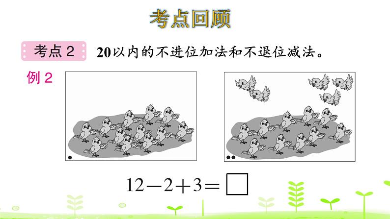 一年级上册数学课件-整理和复习 (共19张PPT)北师大版06