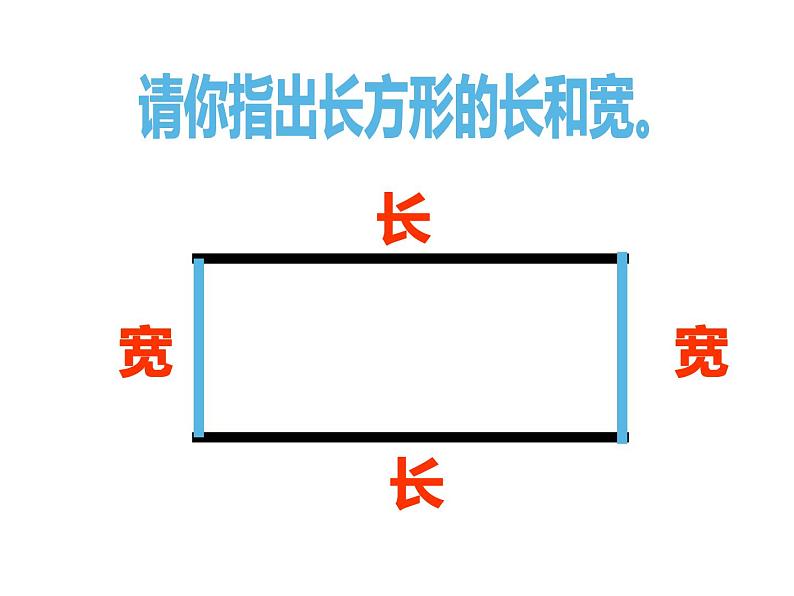 三年级上册数学课件-5.2 长方形周长（10）-北师大版06