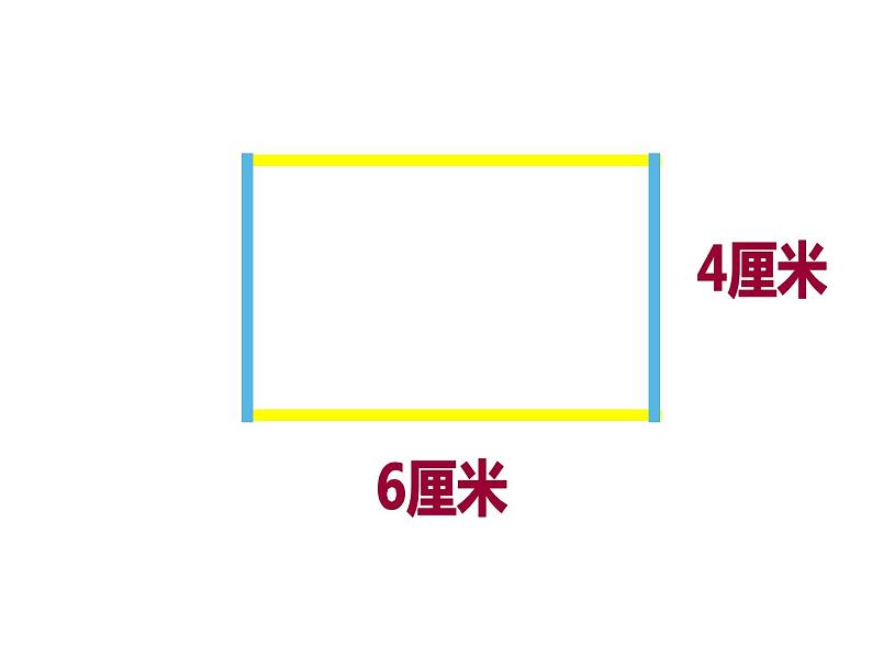 三年级上册数学课件-5.2 长方形周长（10）-北师大版08