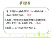 一年级上册数学课件-总复习 数与代数 (共27张PPT)北师大版