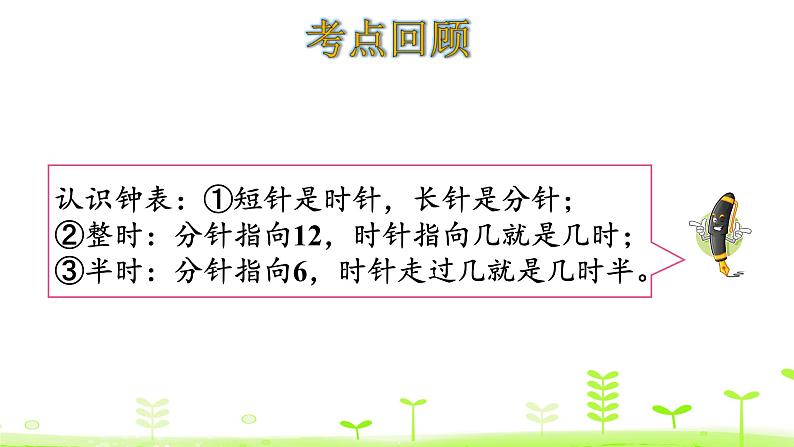 一年级上册数学课件-总复习 数与代数 (共27张PPT)北师大版第8页