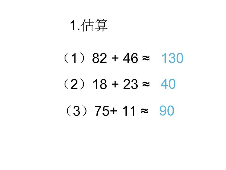 三年级上册数学课件-3.1 捐书活动（3）-北师大版第2页