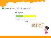 六年级上册数学课件-4.3 营养含量（4）-北师大版