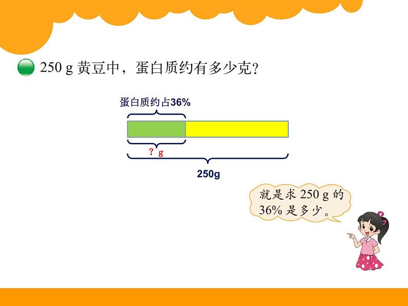 六年级上册数学课件-4.3 营养含量（4）-北师大版第3页