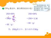 六年级上册数学课件-4.3 营养含量（4）-北师大版