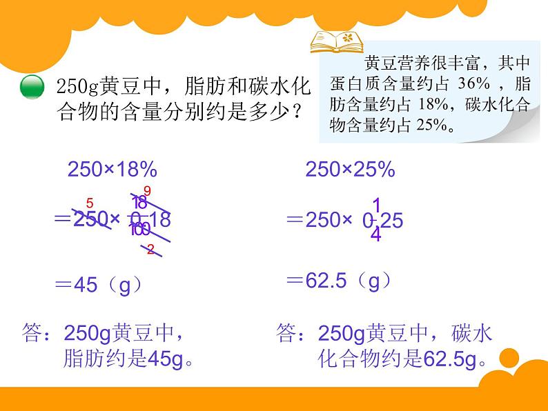 六年级上册数学课件-4.3 营养含量（4）-北师大版第5页