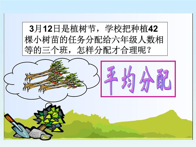 六年级上册数学课件-6.3 比的应用（4）-北师大版第2页