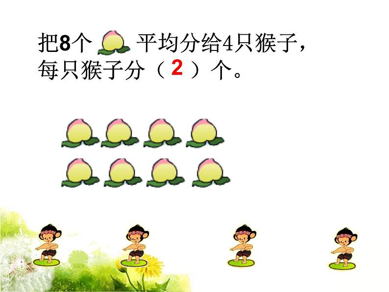 二年级上册数学课件-2《认识除法》 浙教版(共16张PPT)03