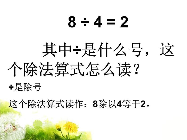 二年级上册数学课件-2《认识除法》 浙教版(共16张PPT)04