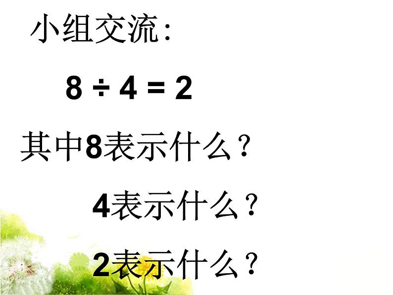 二年级上册数学课件-2《认识除法》 浙教版(共16张PPT)05